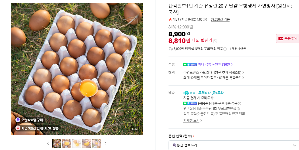 난각번호 1번 유정란 20구 8810원