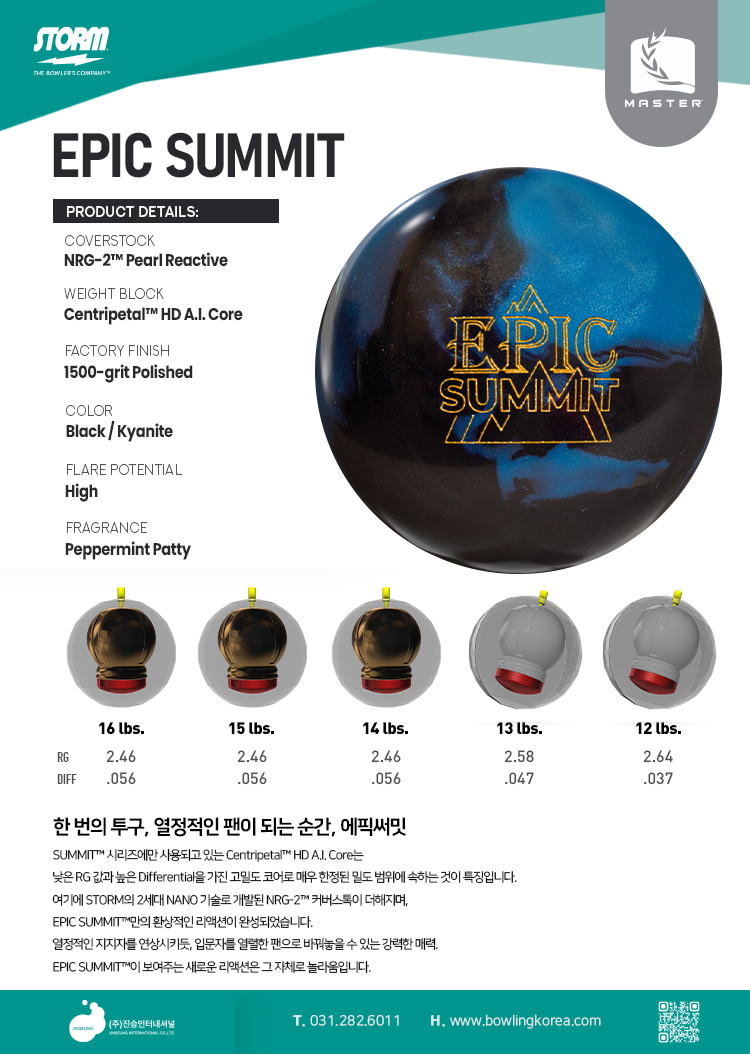 스톰 에픽 써밋 볼링공