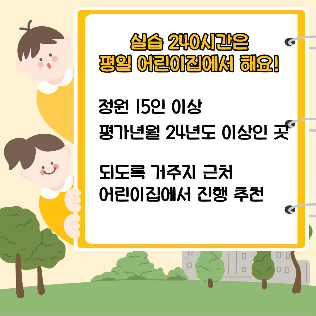 보육교사 2급 취득 시 반드시 확인해야 할 주의사항