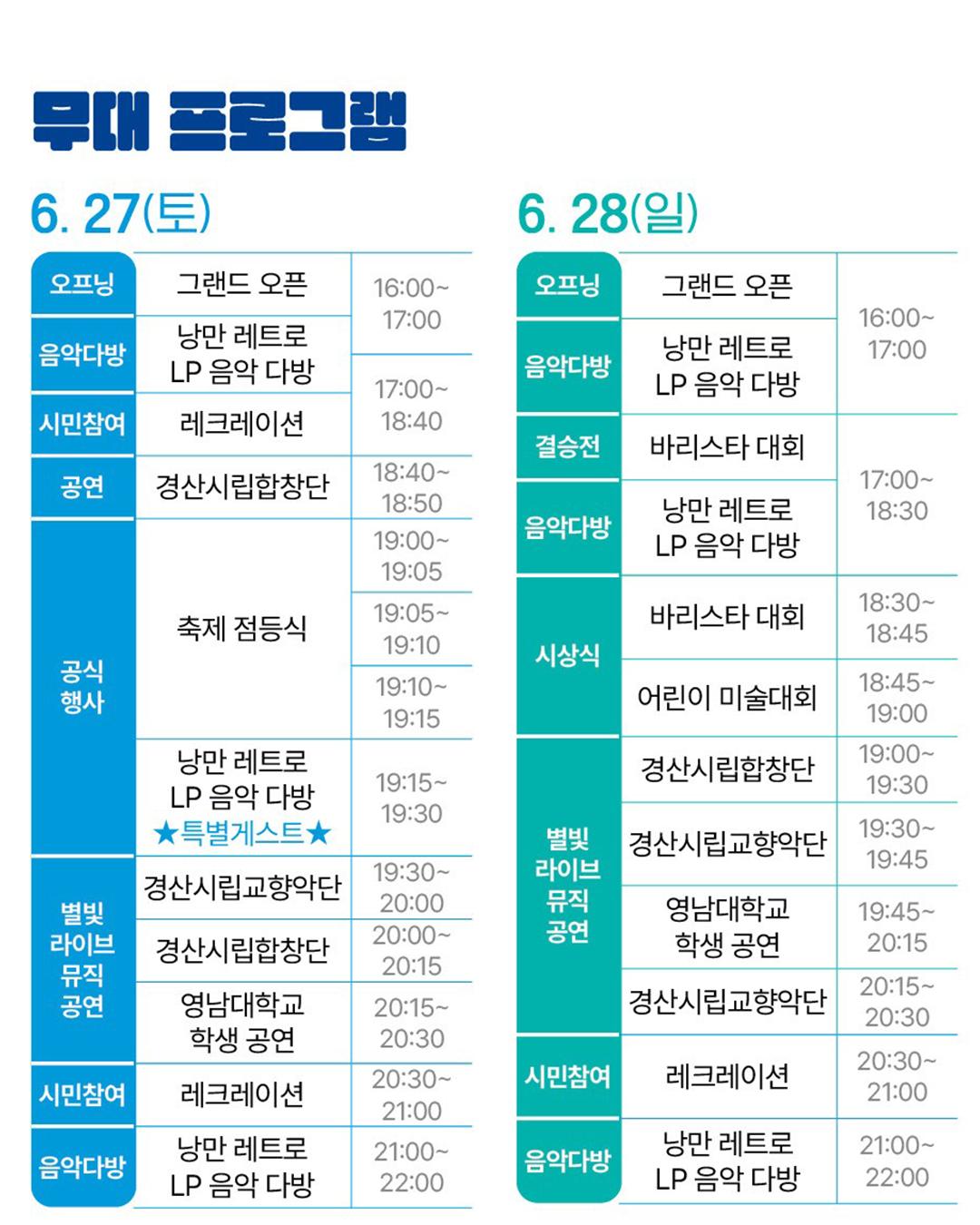 경산 카페축제 6/27(토) ~ 28(일)