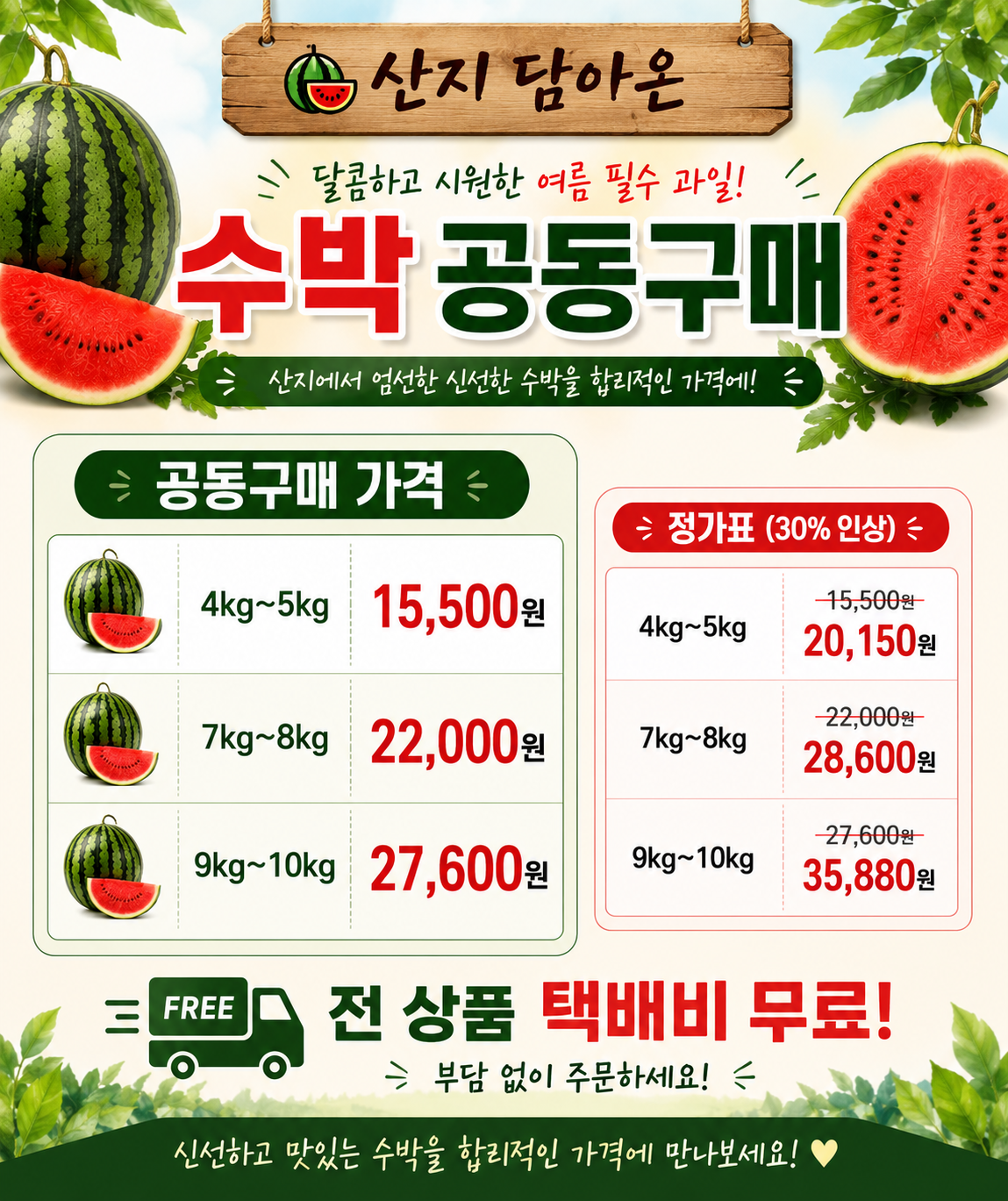 11브릭스(Brix) 이상 고당도 🍉수박 정품상품 공동구매 진행합니다~~
