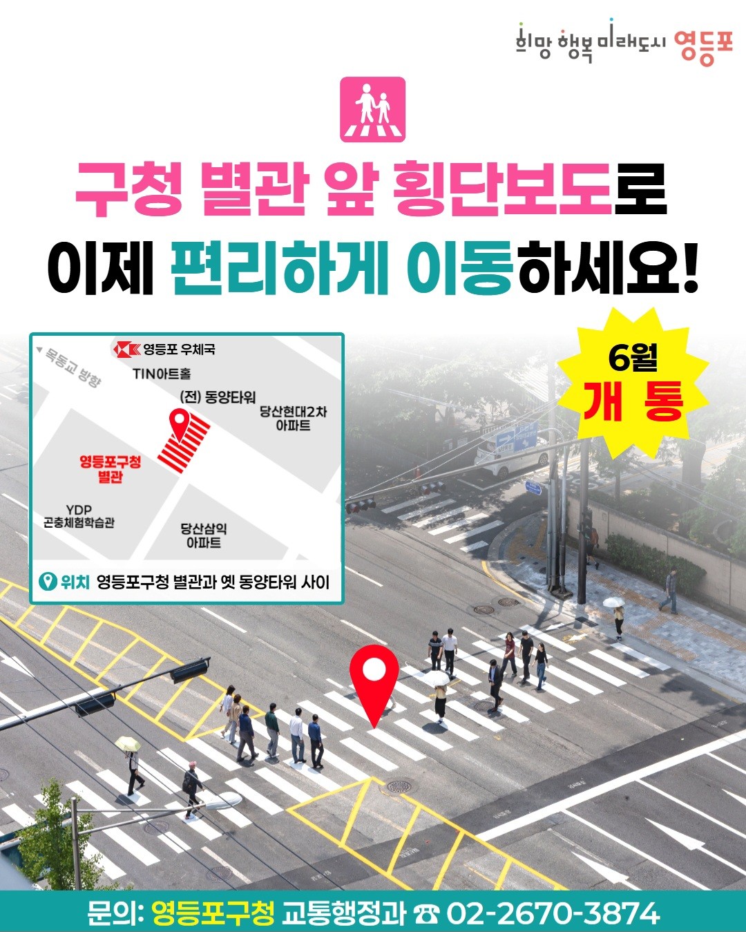 영등포구청 별관 앞에 횡단보도가 생겼대요🎊