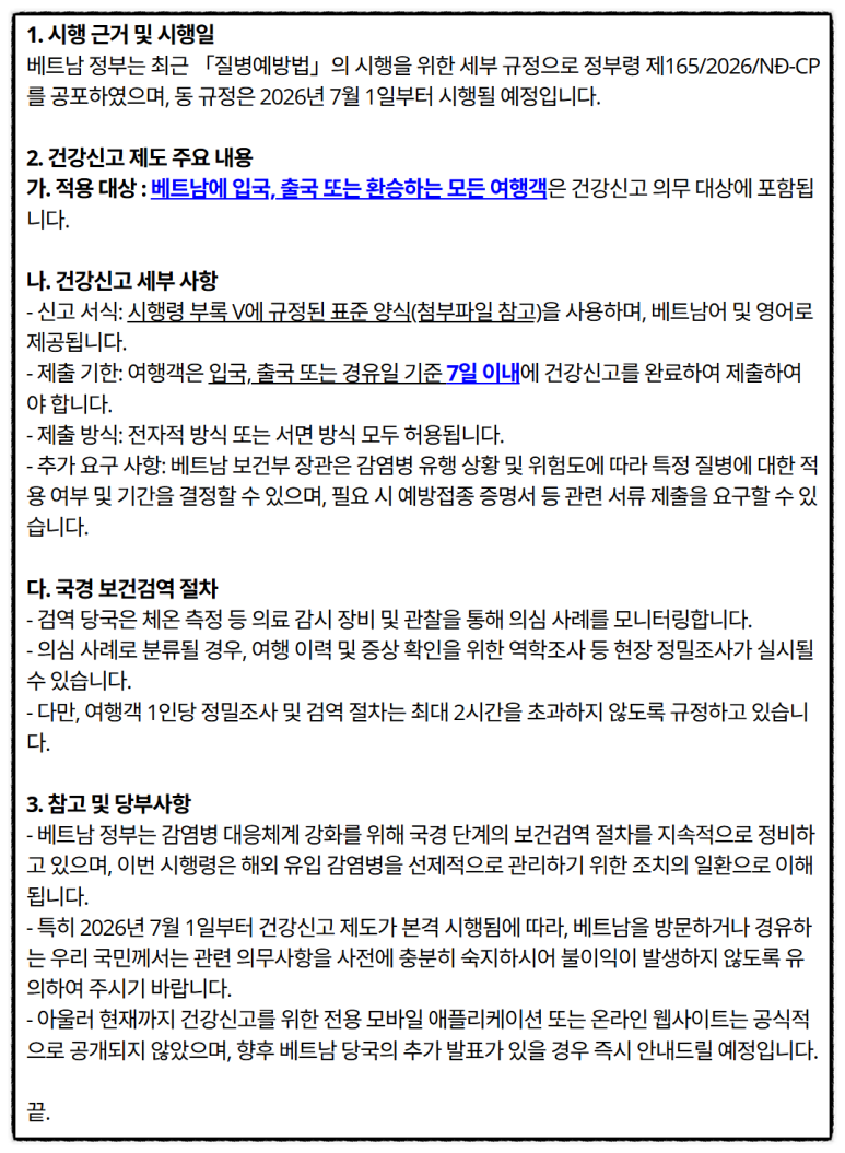 2026년 7월 1일부로 베트남 입국 서류가 추가됩니다.