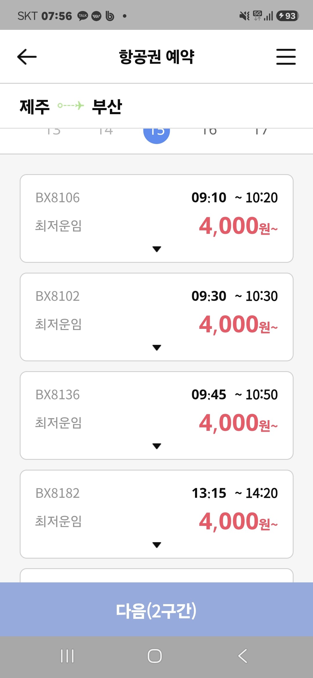 5요즘 비행기표가 넘 저렴해요 나드리 다녀오세요생활/편의 · 618