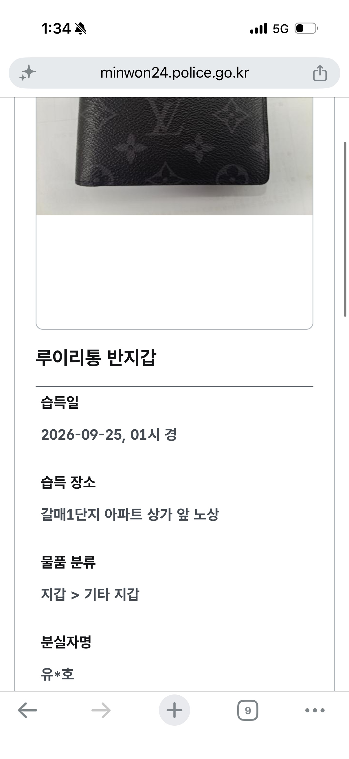 4갈매동 이거 경찰서에 맡겨 주신분 연락한번 주세요 너무감사합니다 사례할게요..분실/실종 · 61