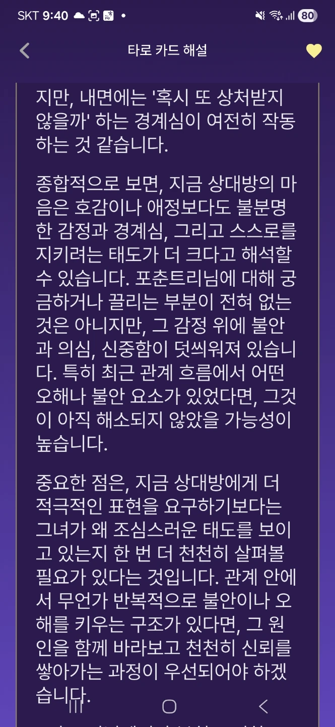 그녀의 마음은 도대체 뭘까?