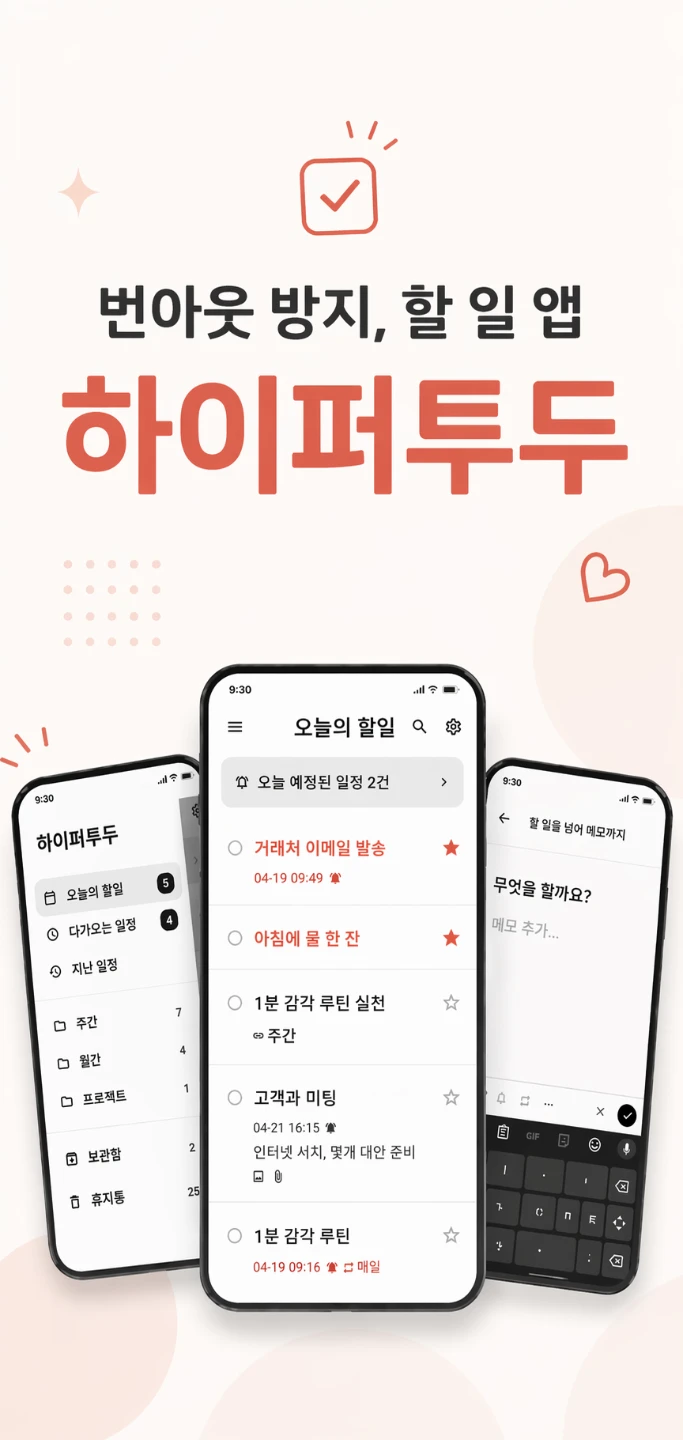 할 일 앱,  pc 동기화 기능을 업데이트했습니다.