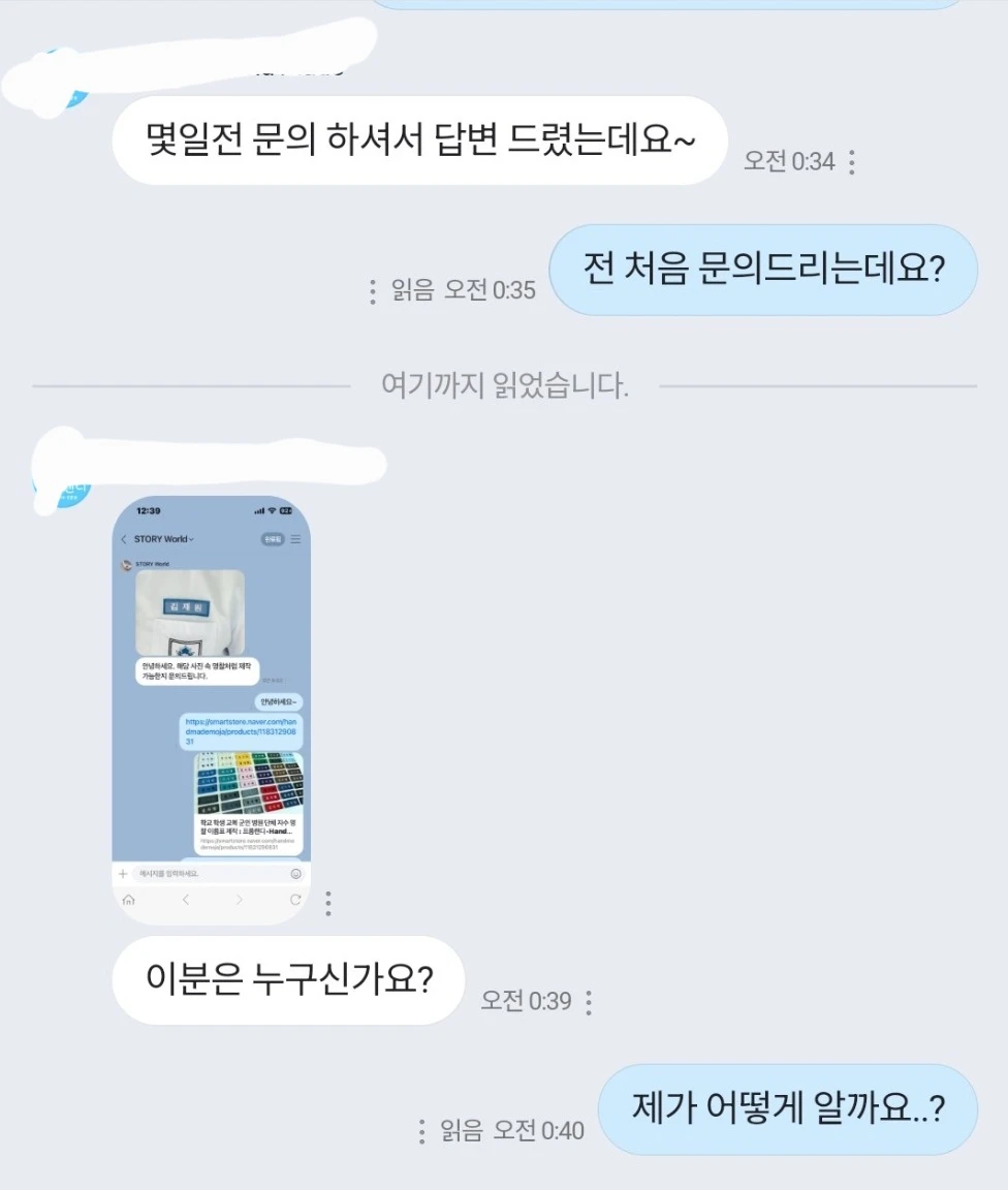 문의 한번 했다가 욕먹은 소비자