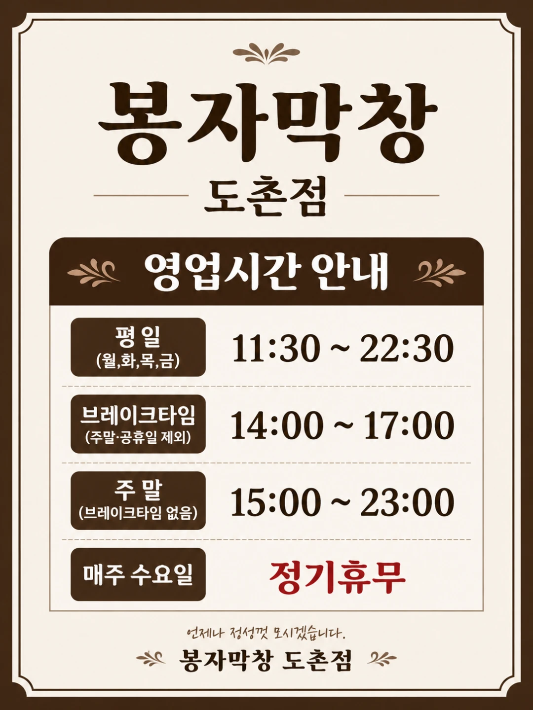 안녕하세요~  봉자막창 도촌점입니다😊