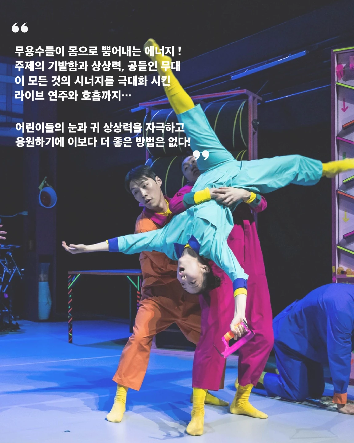 국립현대무용단 어린이 무용 <젤리디너>