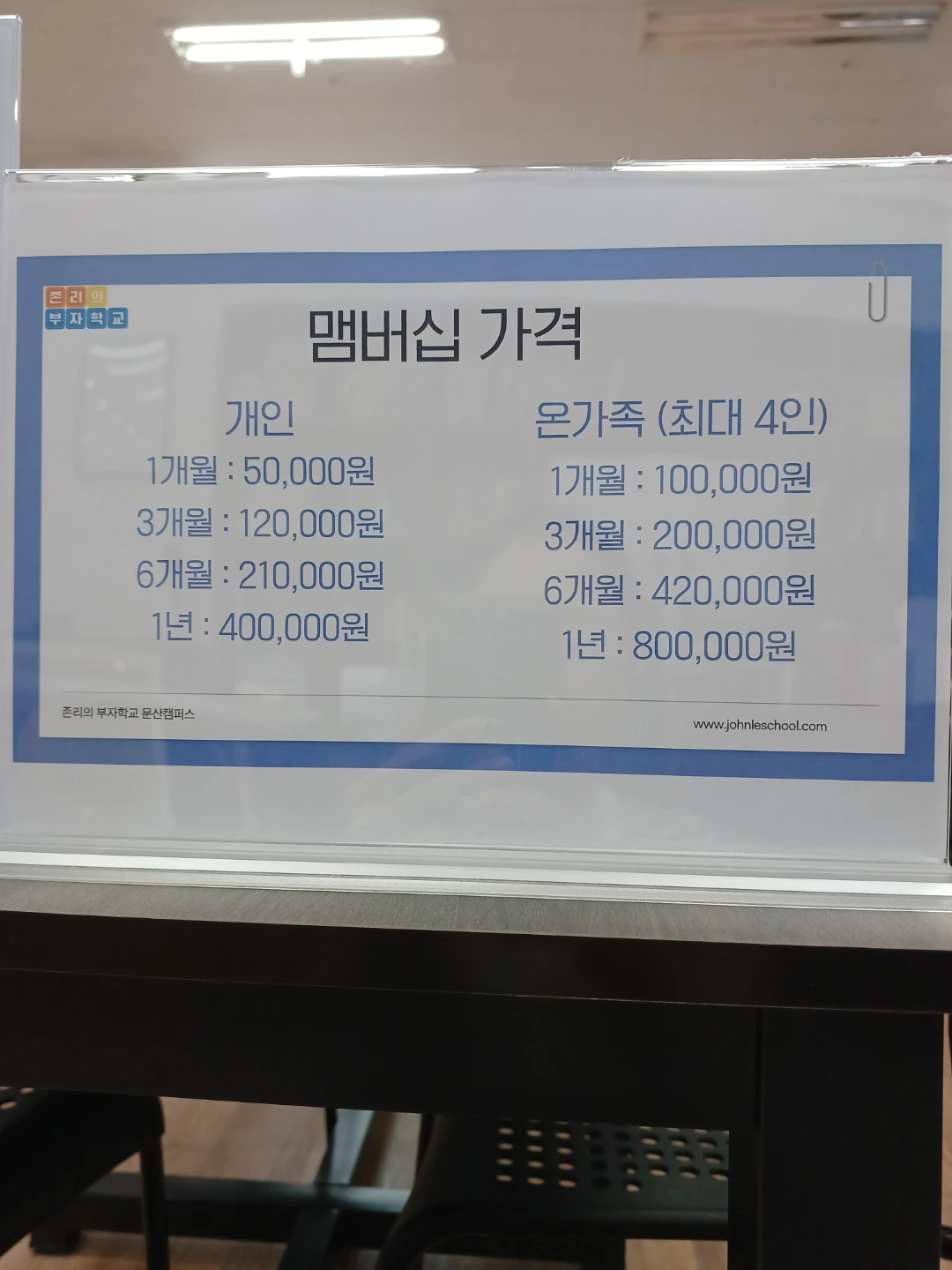 존리의부자학교 금융카페
