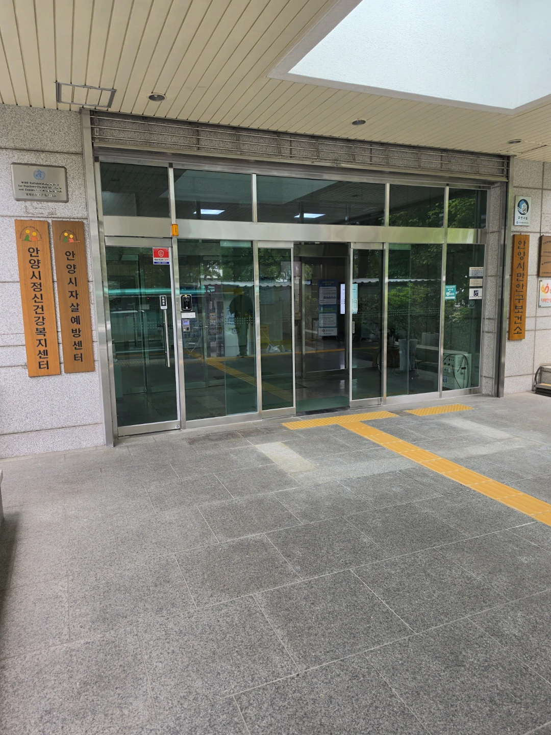 만안구 보건소