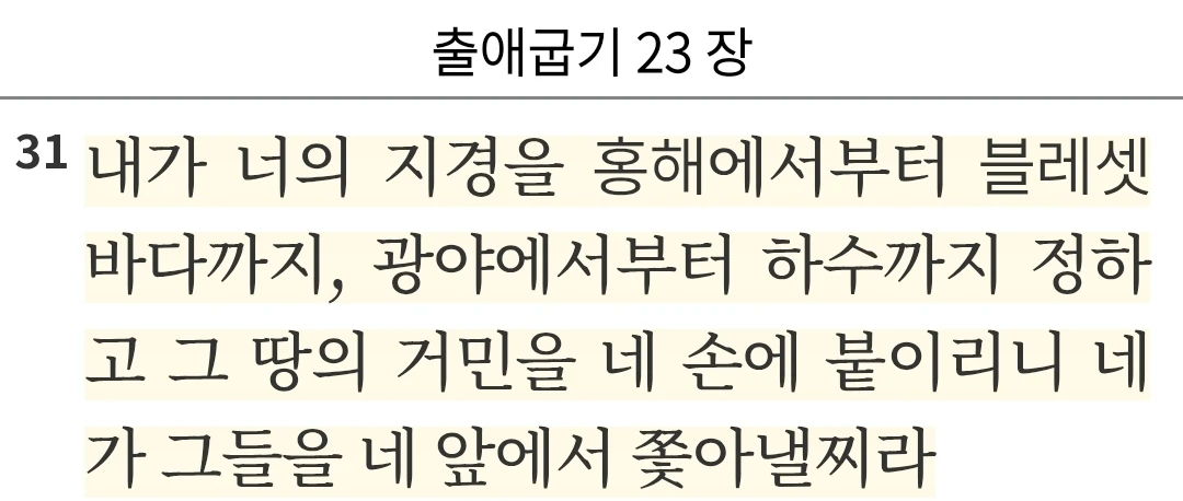 성경 읽기 90일차~승리