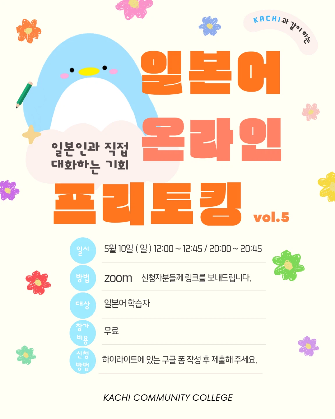 【5/10】 제6회 온라인 프리토킹 모임