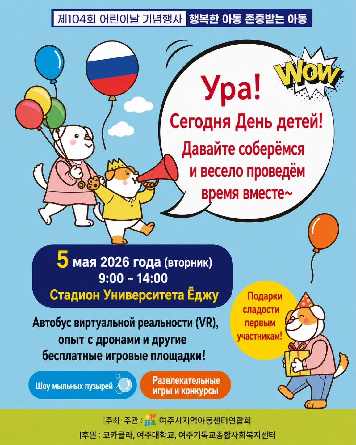 2026년 여주시 어린이날 기념행사 안내