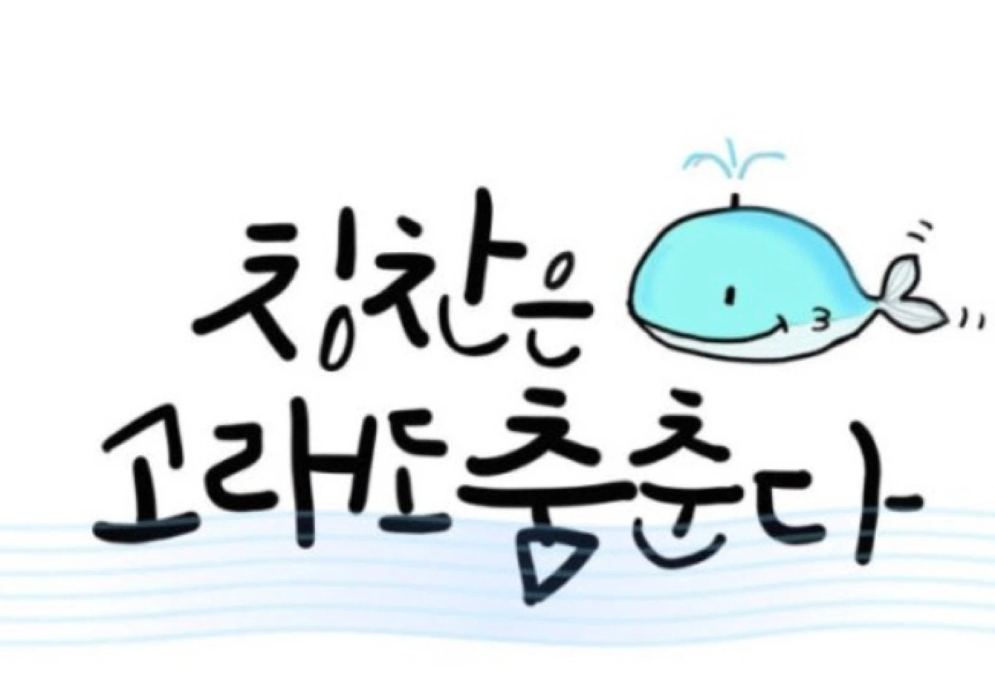 칭찬의 힘💗