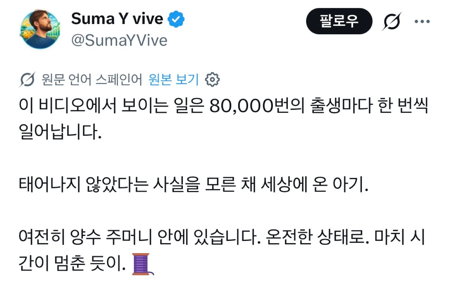 태어났다는 사실을 모른 채 세상에 온 아기