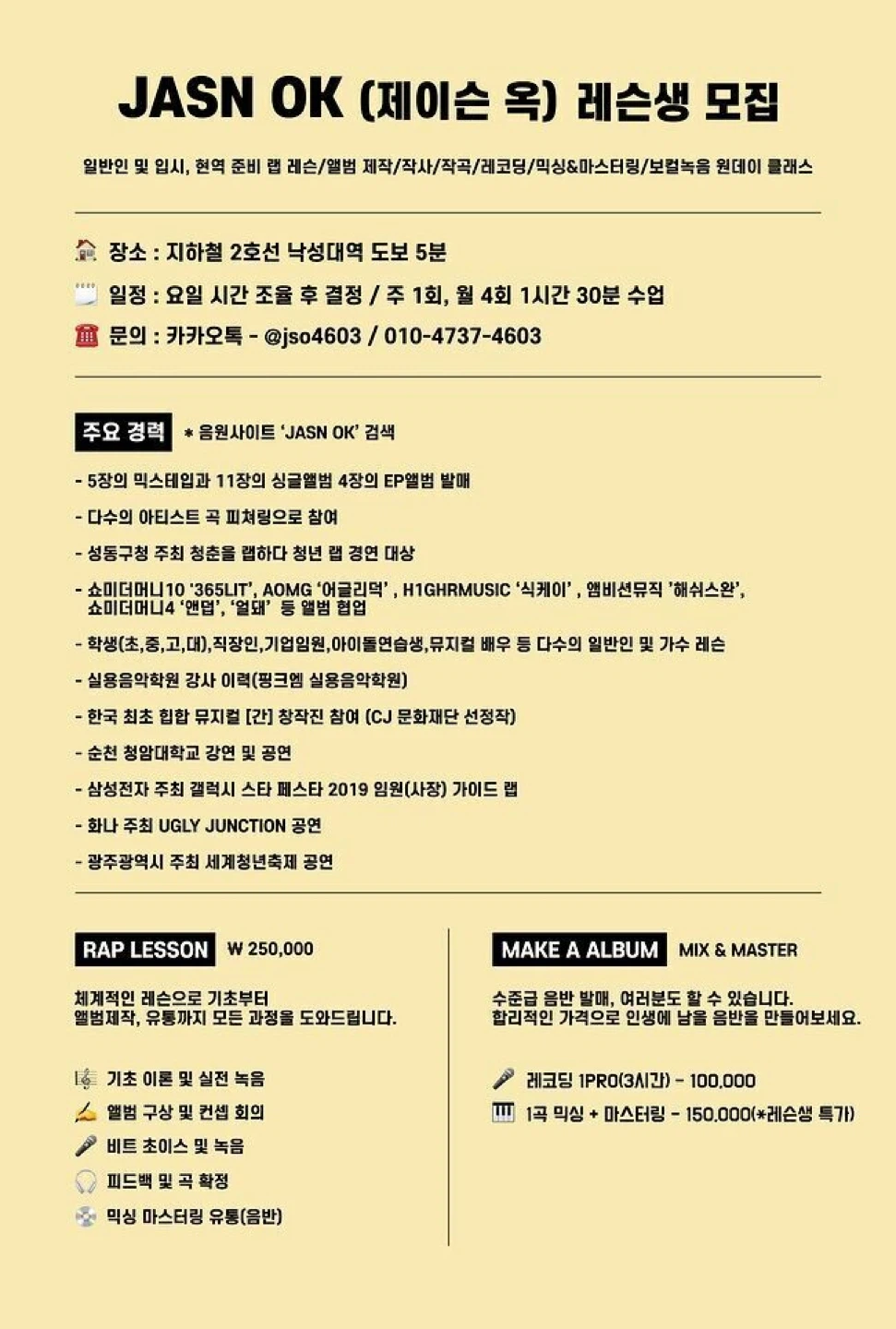 일반인 음원발매 / 힙합랩레슨 / 녹음•믹싱