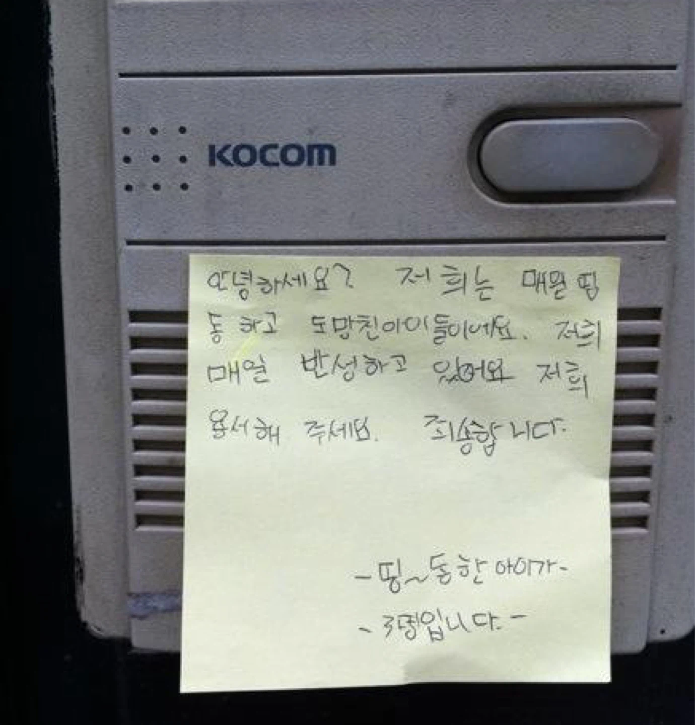 오래 전에 본 메세지, 동네 초딩들 귀욥!