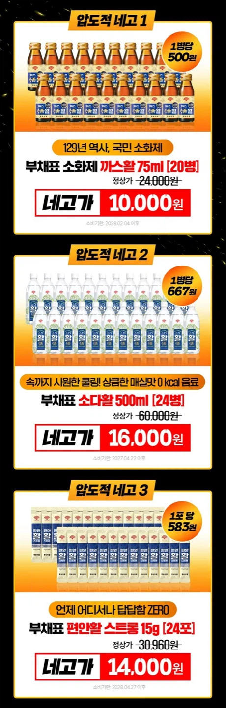 네고왕 동화약품 부채표 특가