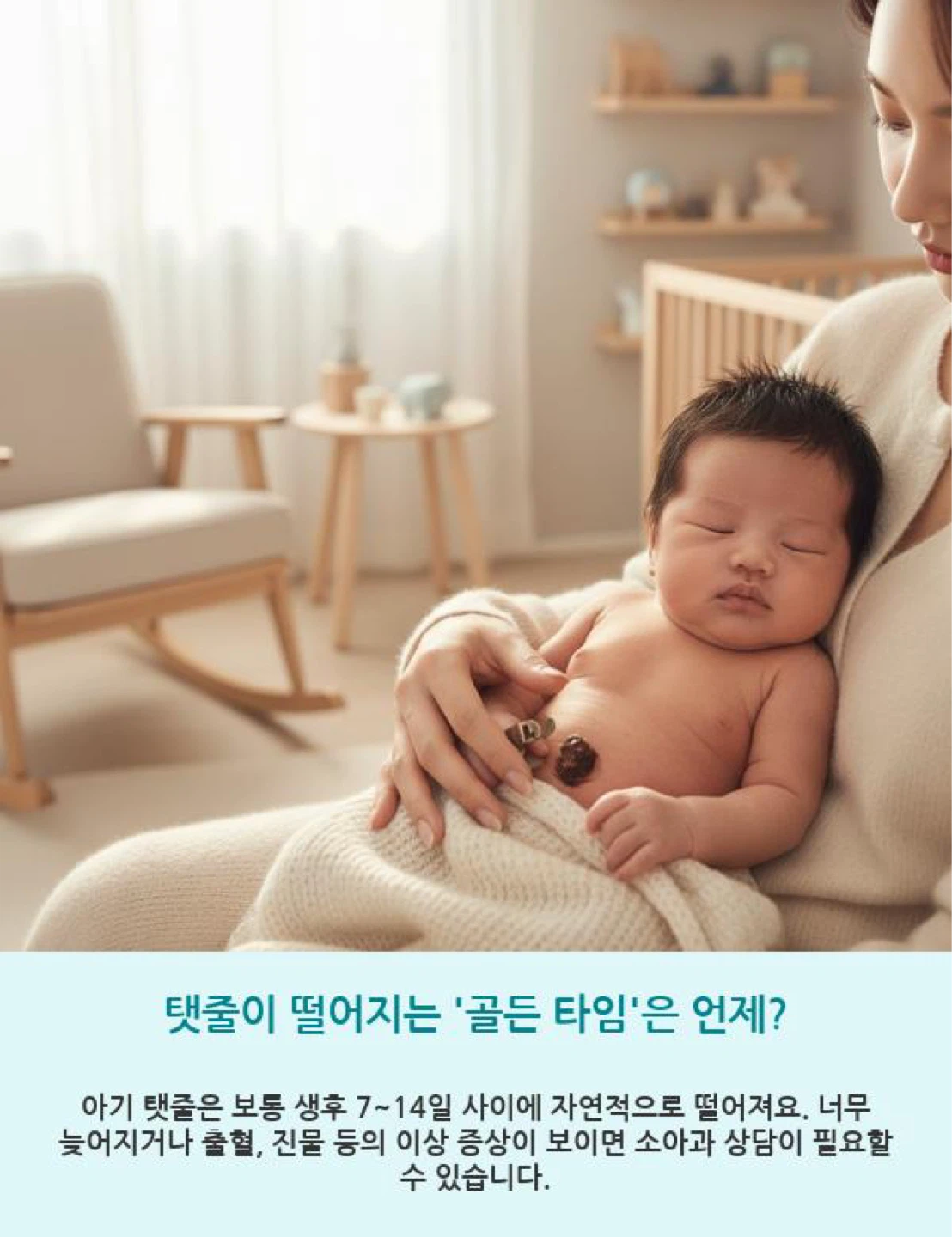 초보맘 필독! 탯줄 ‘이것’만 알아도 육아 레벨 UP!