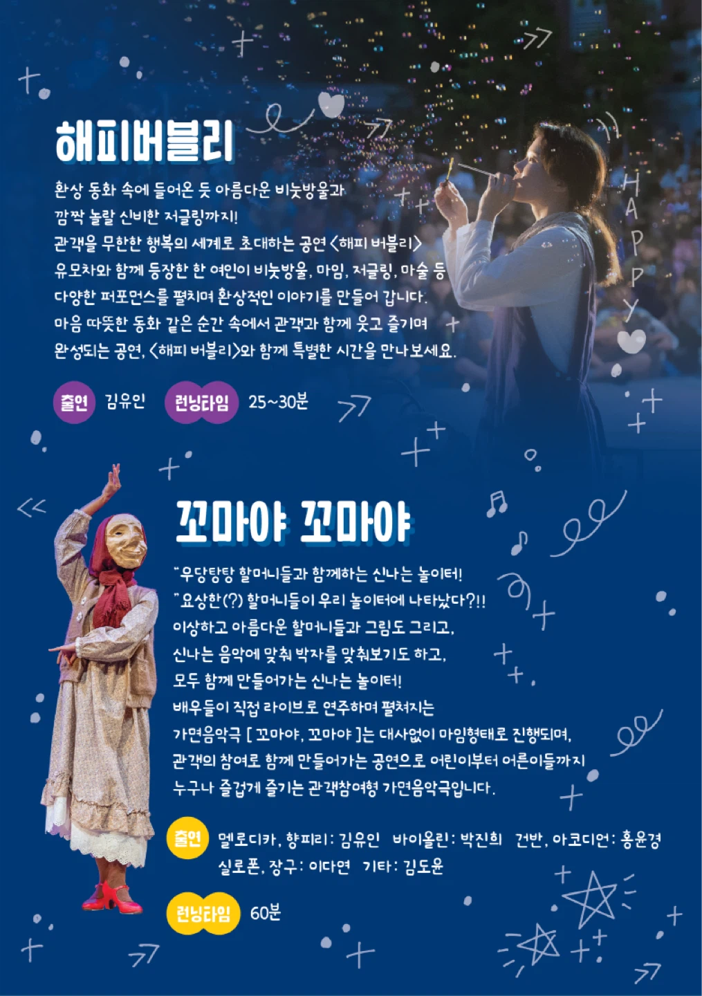 시즌4 「예술이 팝팝 데이」    6월 13일  '해피버블리(실외)&꼬마야 꼬마야' 공연