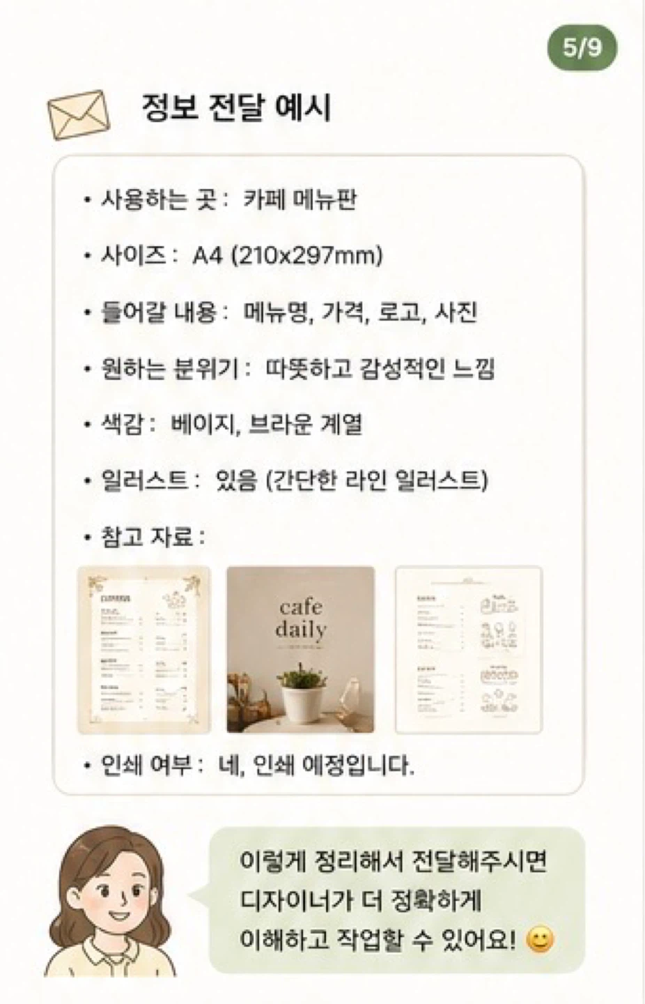 💬 결과물이 달라지는 디자이너와 소통하는 법