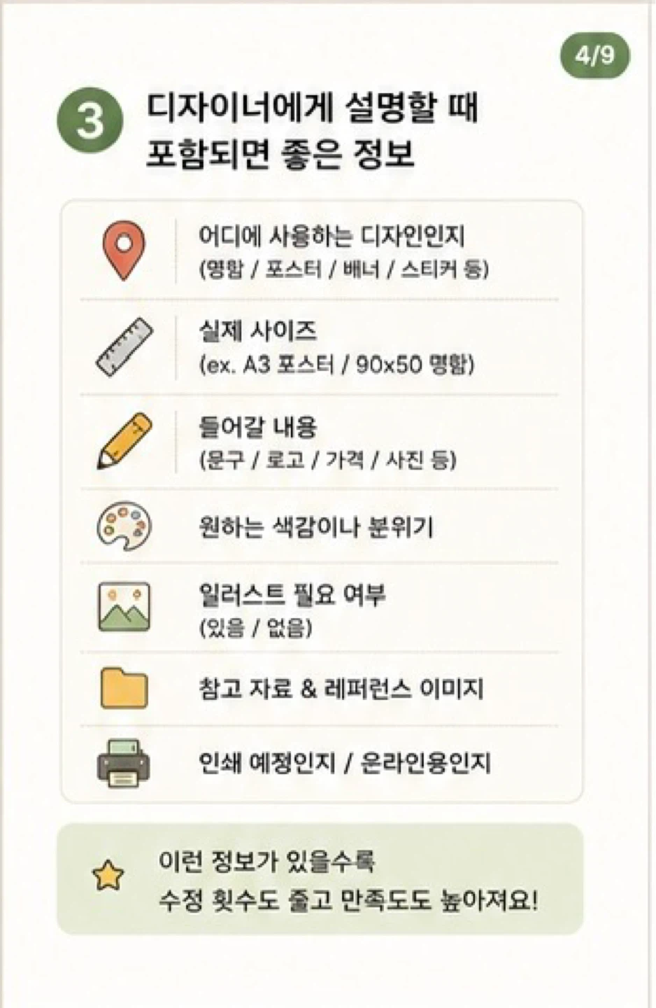 💬 결과물이 달라지는 디자이너와 소통하는 법