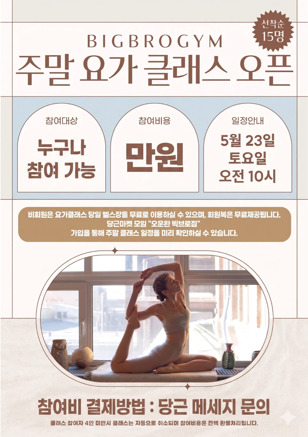 주말 요가 클래스 오픈 !