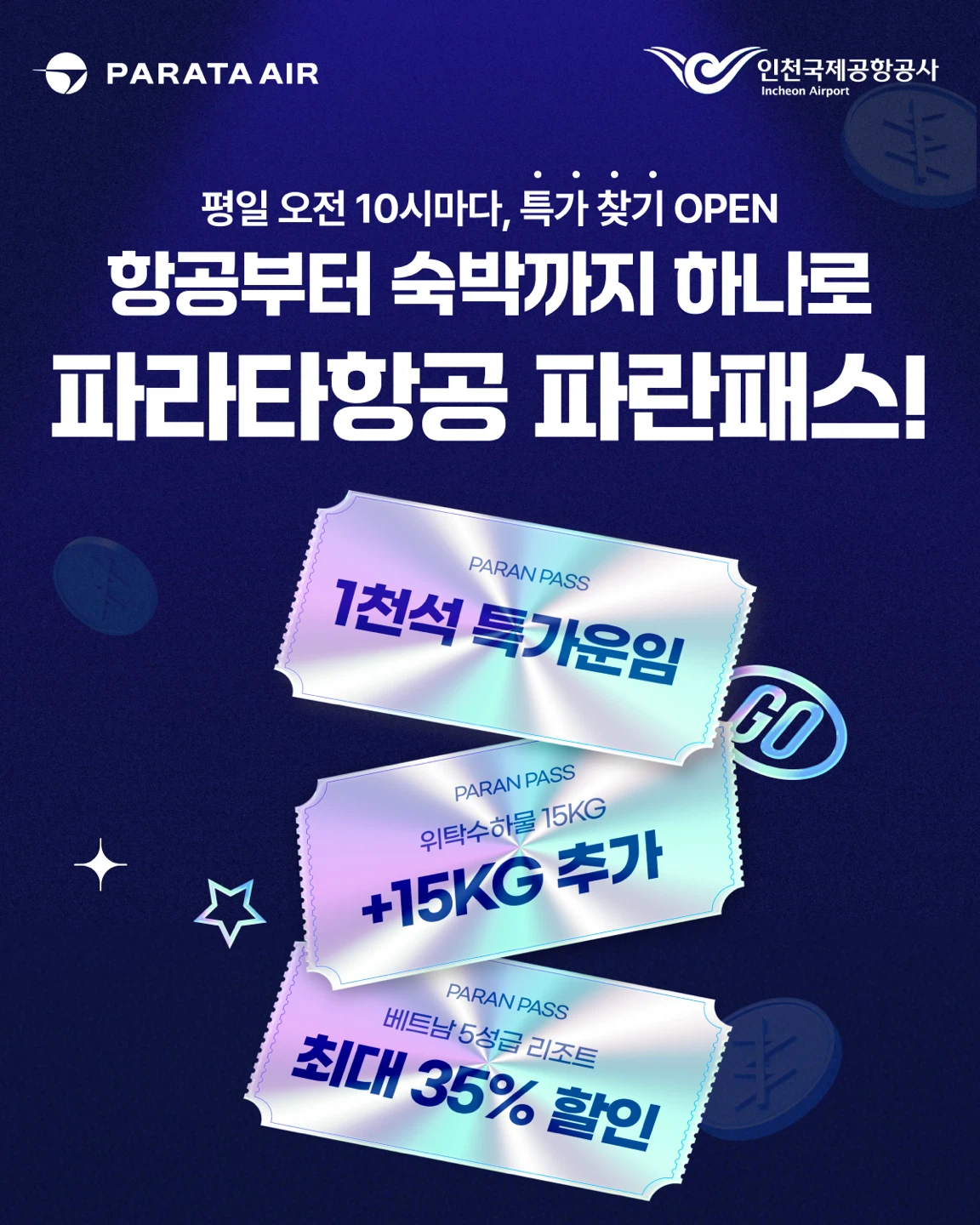 (대박특가) '파라타항공' 파란패스 프로모션 공유해요!