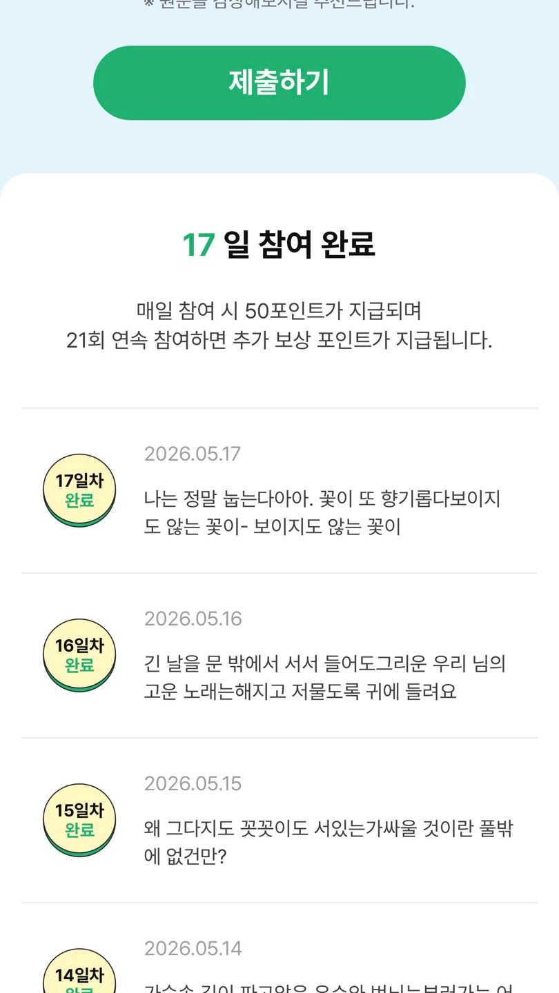 필사 챌린지 17일차