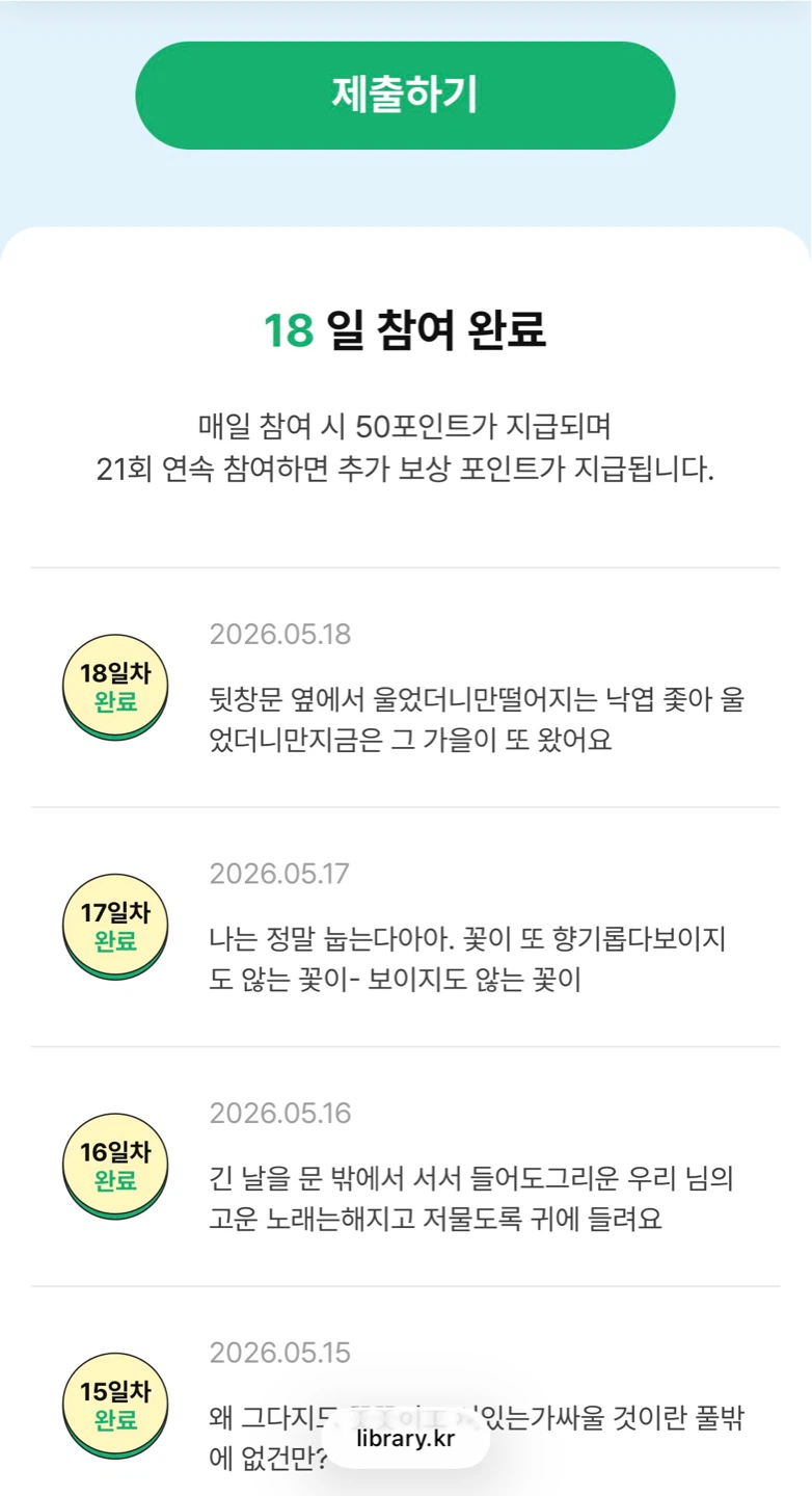 필사 챌린지 18일차
