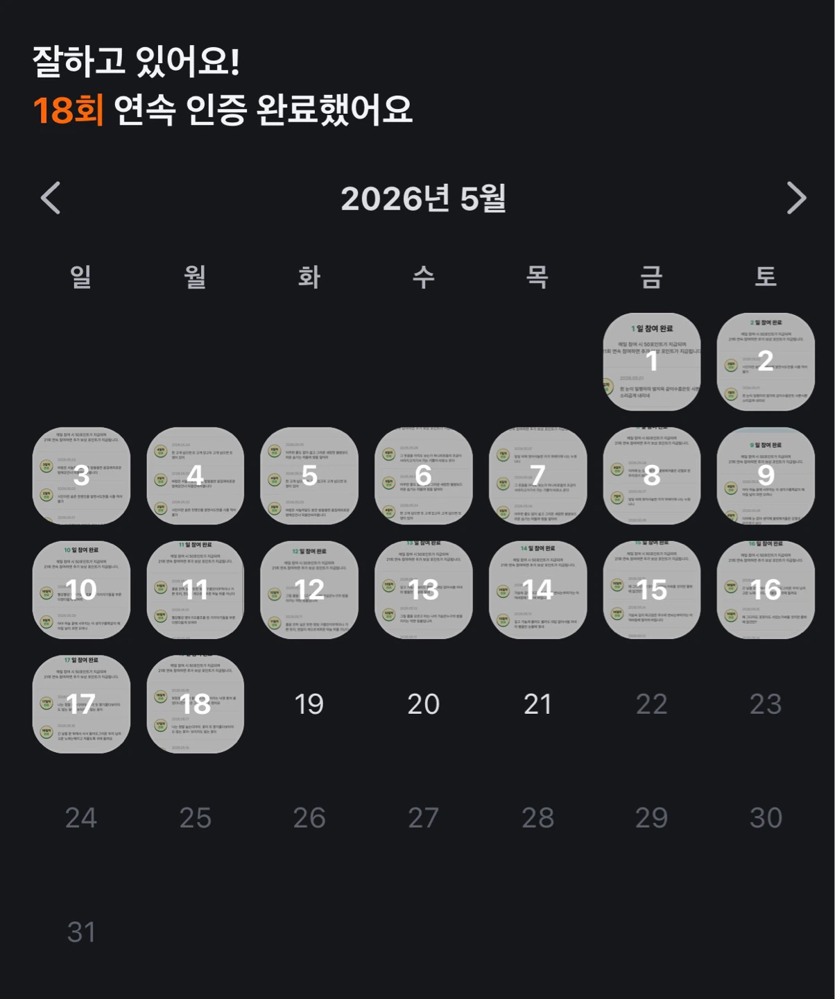 필사 챌린지 18일차