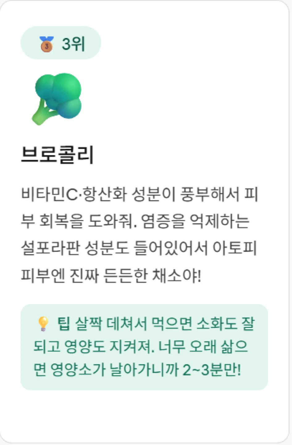 아토피 치료 음식 베스트 3 정리해줄게요! 😊