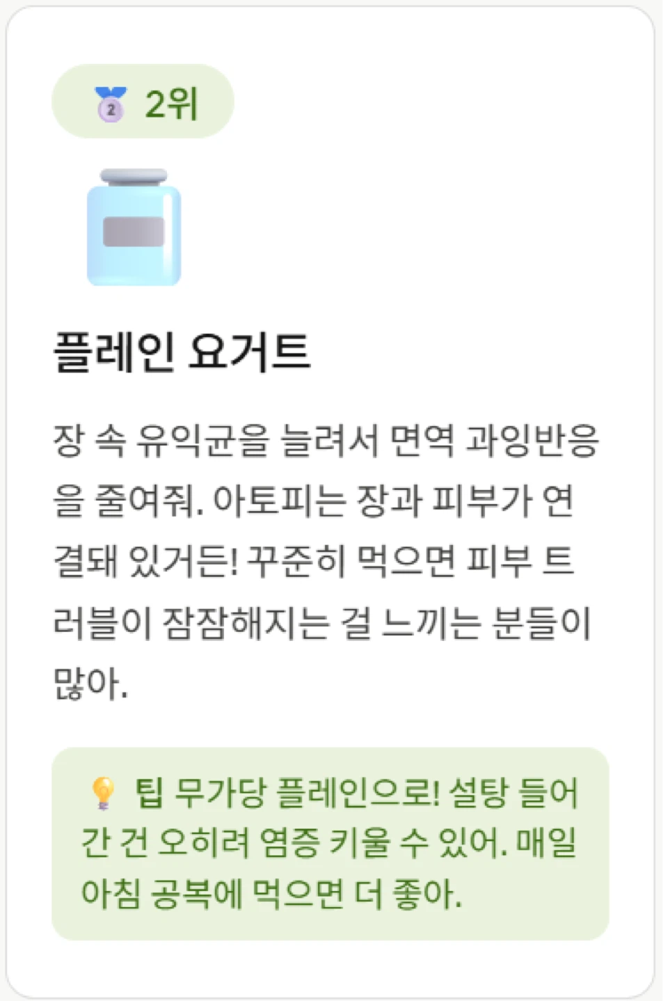 아토피 치료 음식 베스트 3 정리해줄게요! 😊