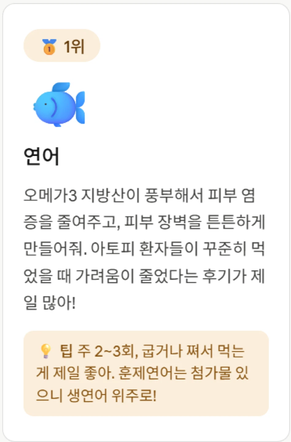 아토피 치료 음식 베스트 3 정리해줄게요! 😊