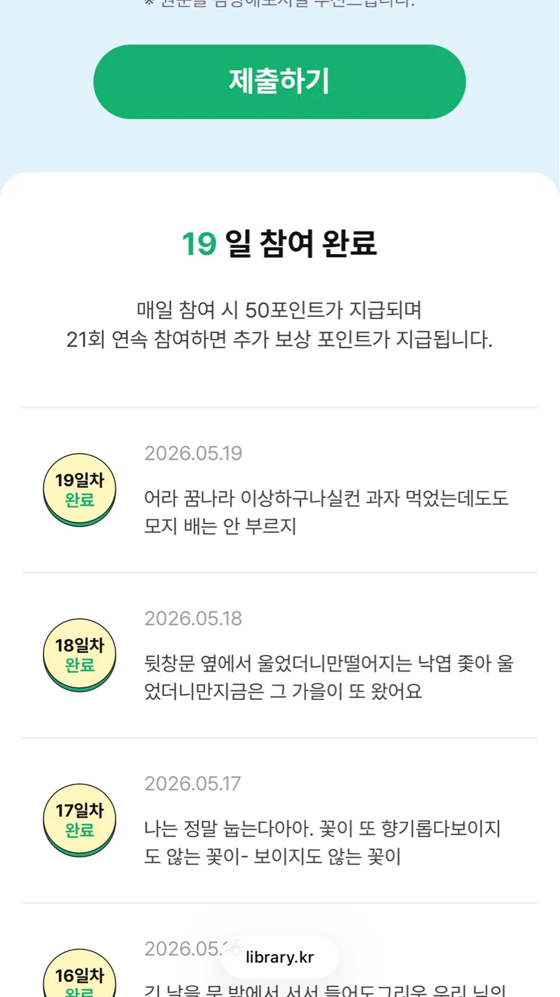 필사 챌린지 19일차