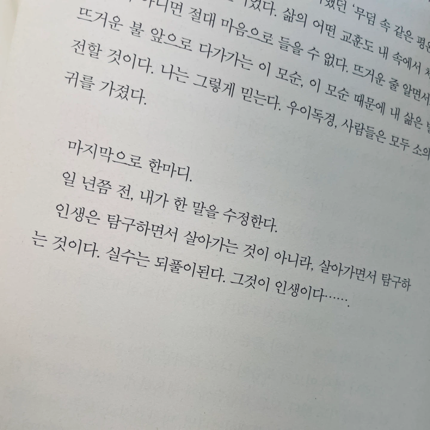 읽고나서 자꾸 생각나는 책 ‘모순‘