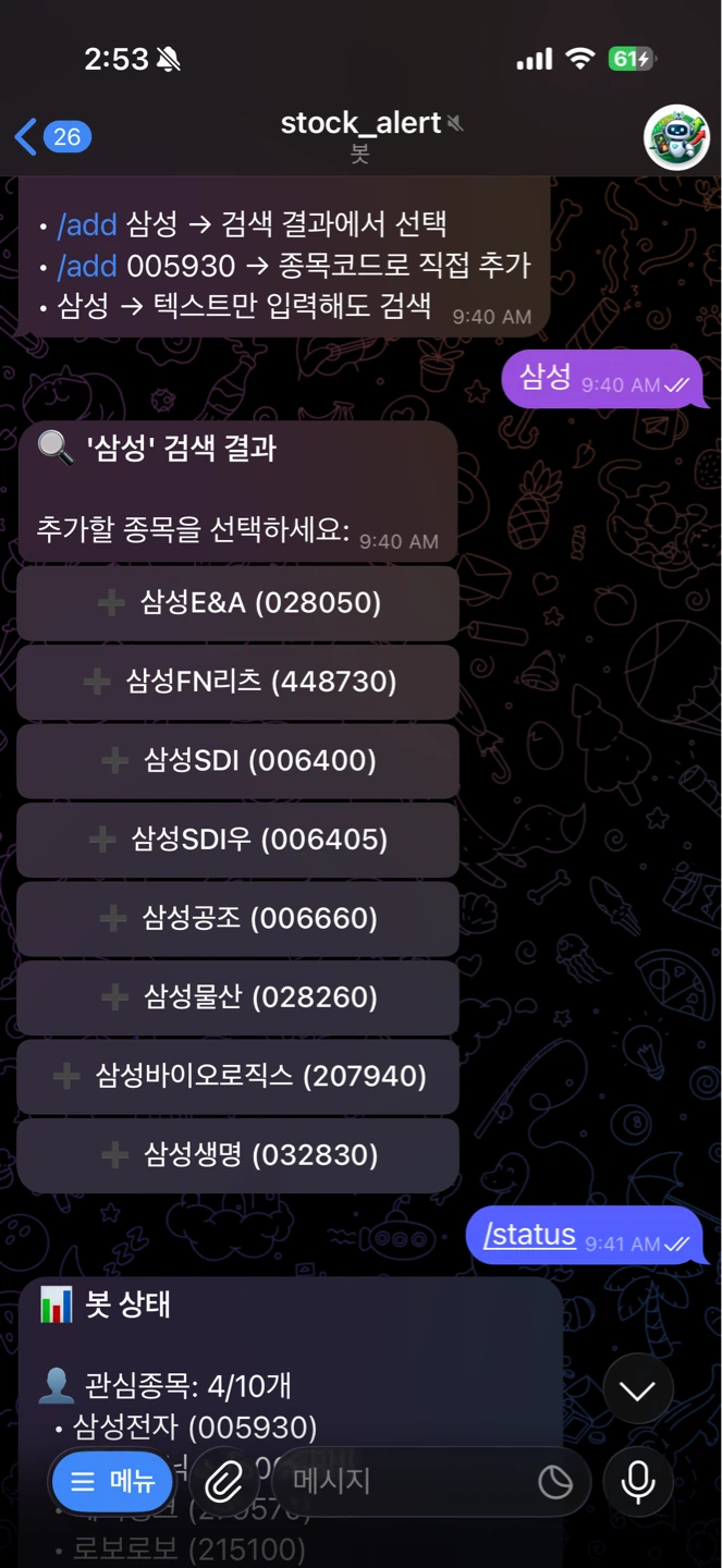 버이브코딩으로 주식변동알림봇뚝딱!!