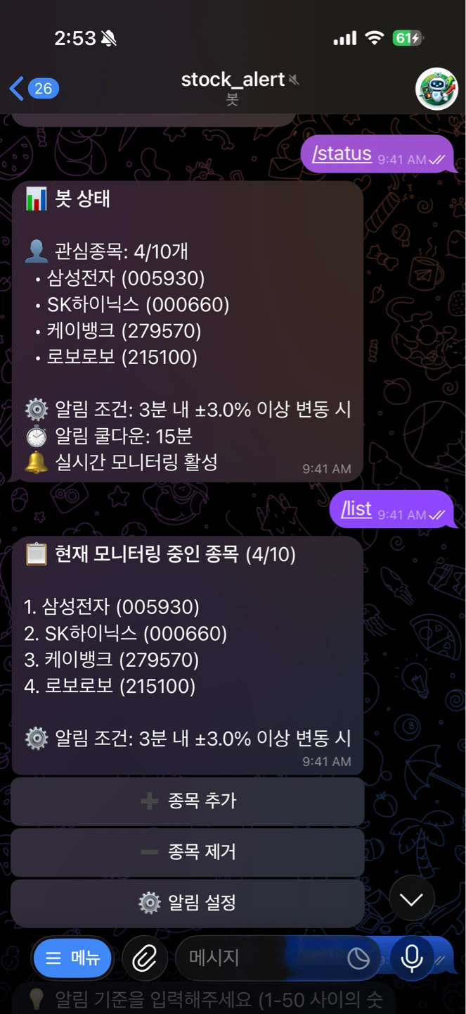 버이브코딩으로 주식변동알림봇뚝딱!!