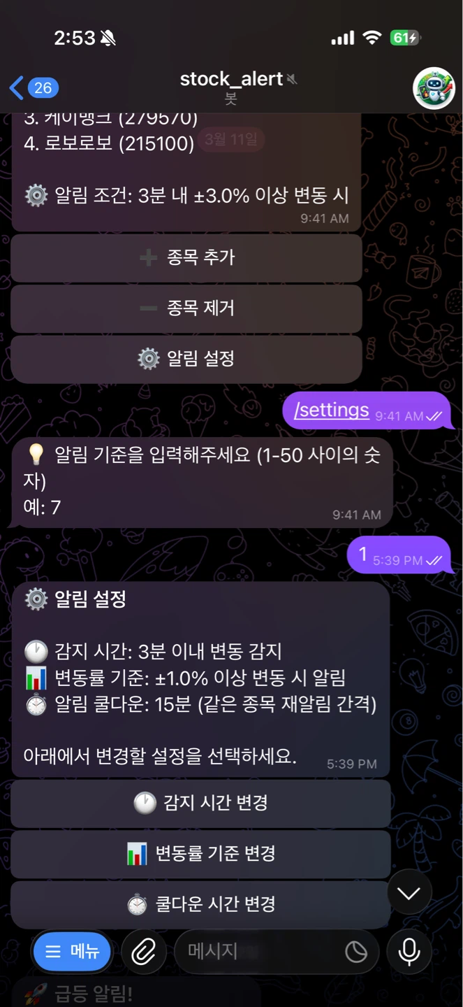 버이브코딩으로 주식변동알림봇뚝딱!!