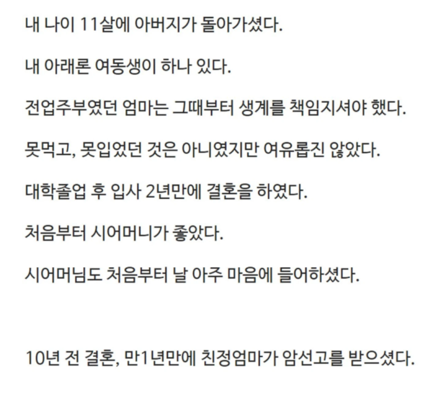 ‘나의 시어머니‘ 비오면 꼭 봐야할 감동 이야기