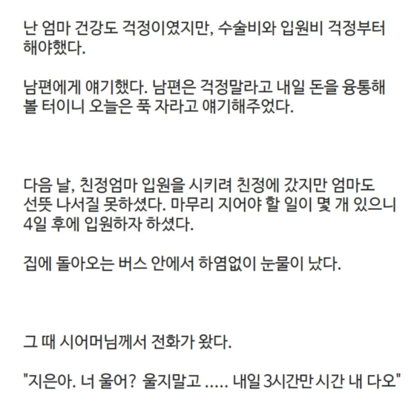 ‘나의 시어머니‘ 비오면 꼭 봐야할 감동 이야기
