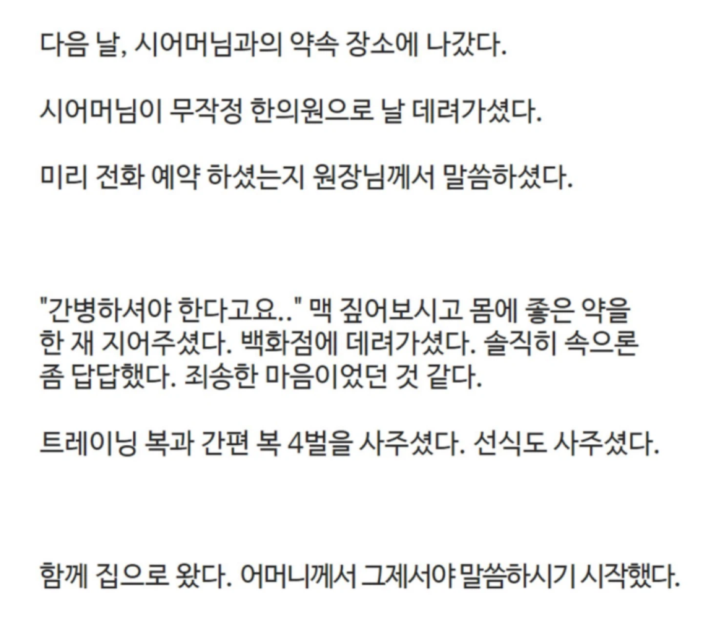 ‘나의 시어머니‘ 비오면 꼭 봐야할 감동 이야기