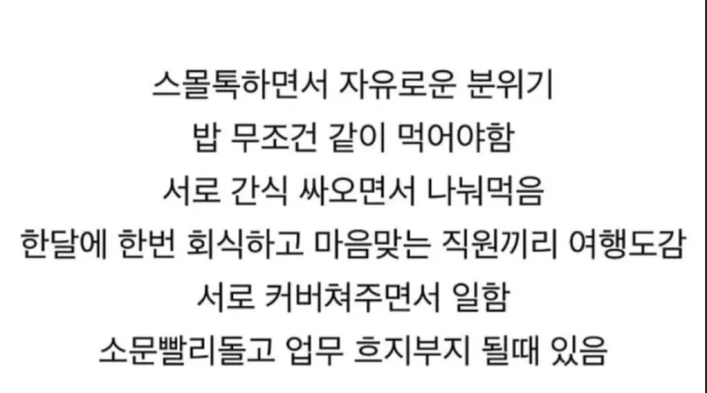 호불호 갈리는 회사분위기