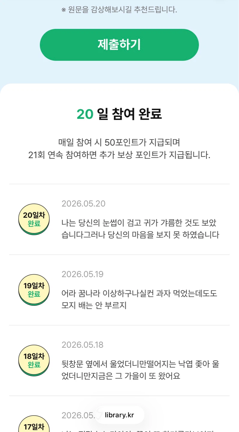 필사 챌린지 20일차