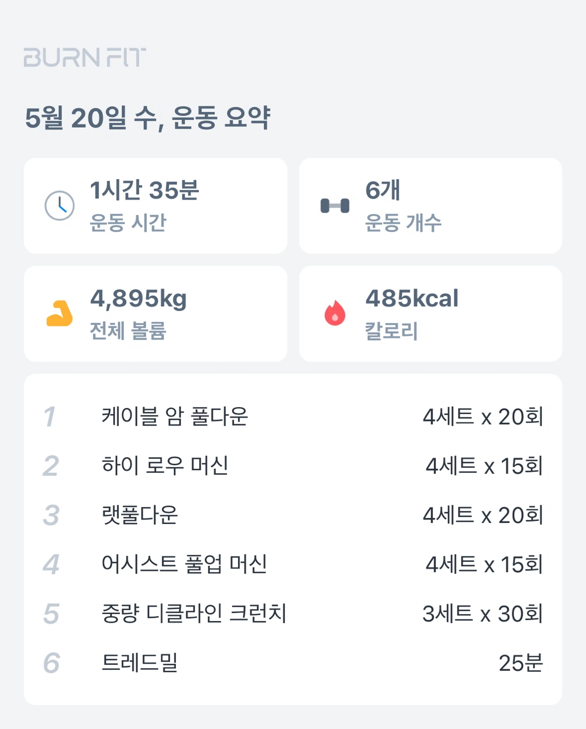 260520 운동