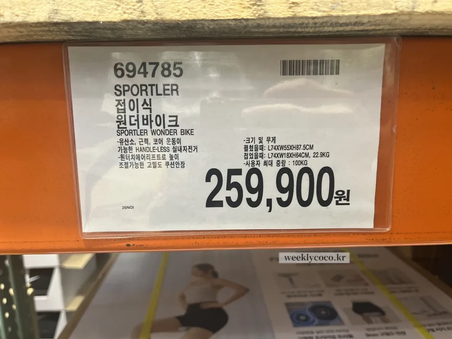 건강, 스뽀츠상품들