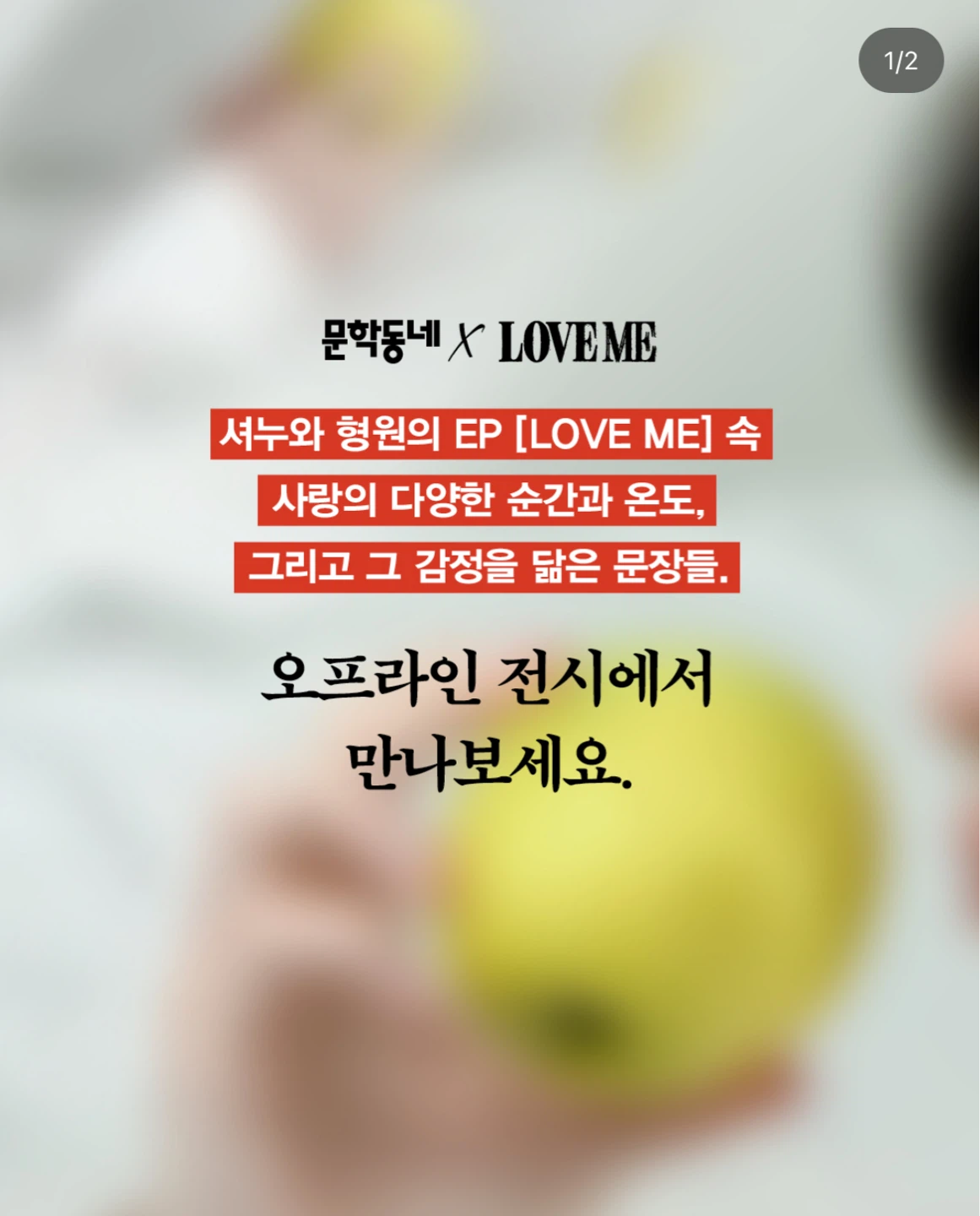 문학동네 콜라보 전시 가시는분?
