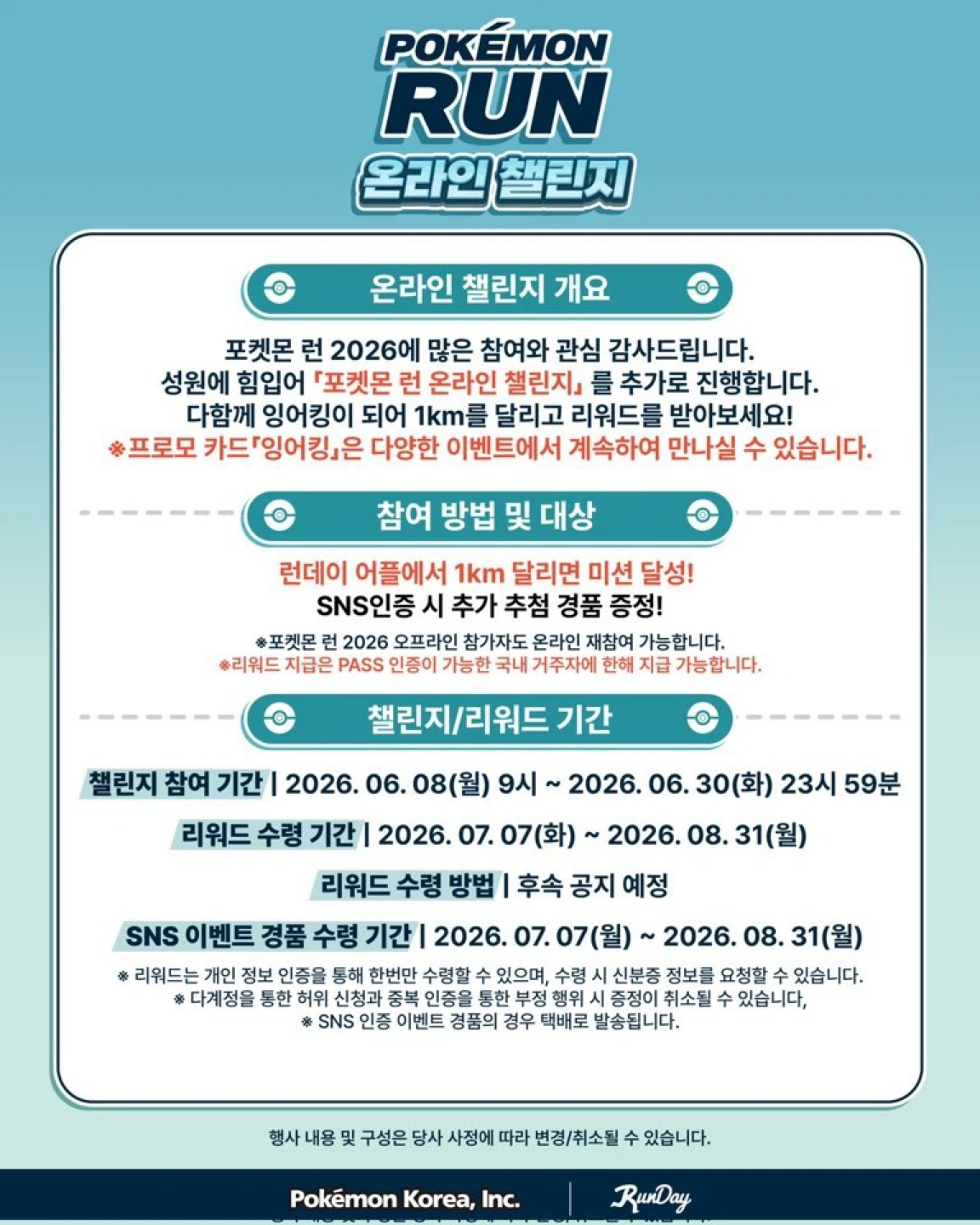 새로운 포켓몬 소식은? 🔔